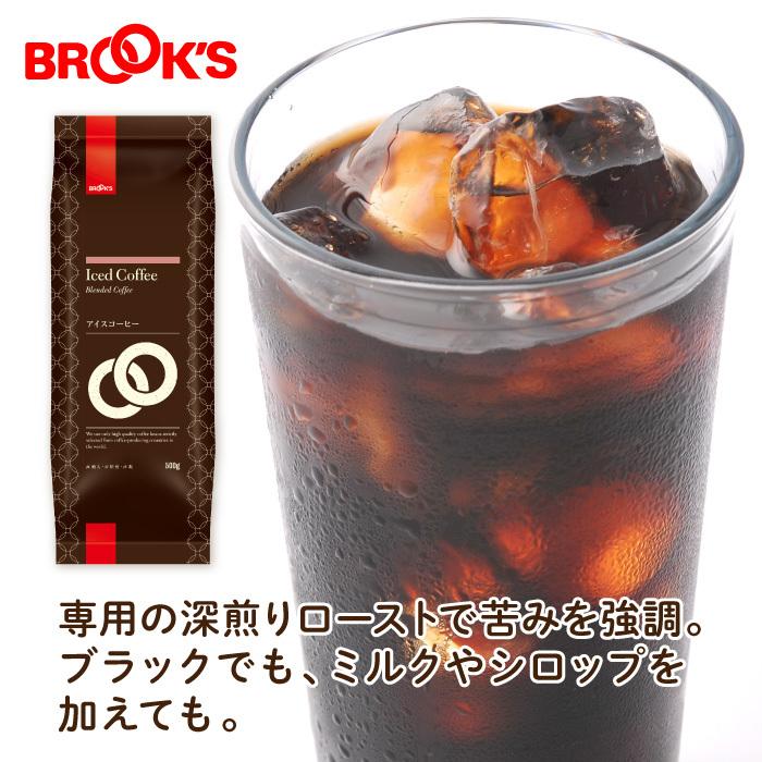 ブルックス（BROOK'S） コーヒー アイスコーヒー コーヒー豆