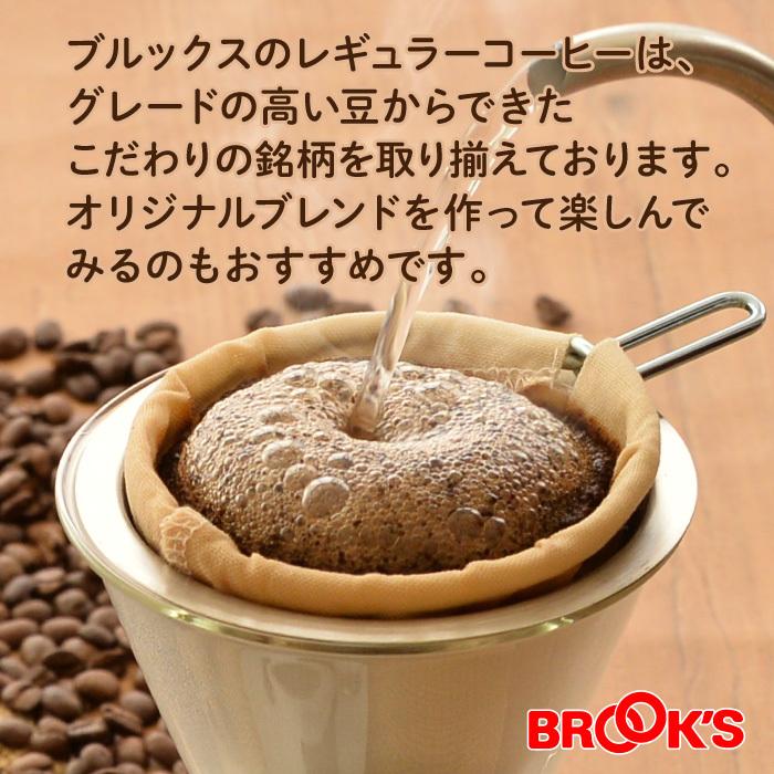 レギュラーコーヒー グァテマラ 100% 500g 5袋セット ブルックス(食品) コーヒー コーヒー豆 レギュラーコーヒー 挽