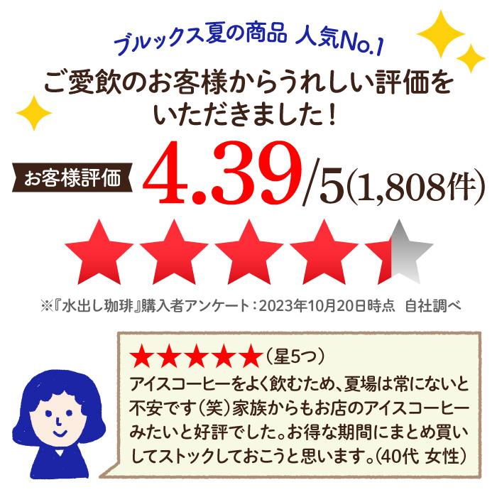 コーヒー アイスコーヒー 水出しコーヒー 送料無料 季節限定 水出し珈琲6袋セット 無糖 珈琲 コールドブリュー 3時間で完成 ブルックス BROOK'S BROOKS｜brooks｜06