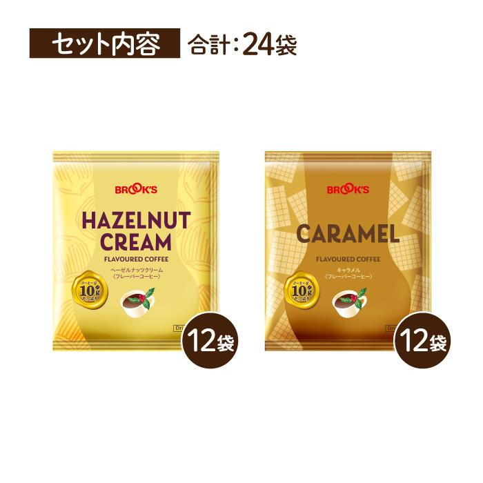 ブルックス（BROOK'S） コーヒー ドリップコーヒー フレーバーコーヒー