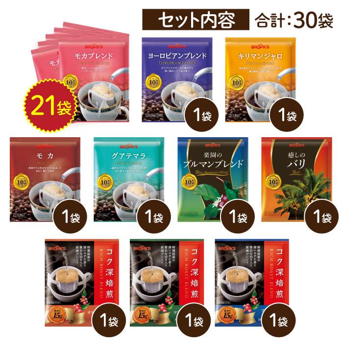 ブルックス（BROOK'S） 送料無料 コーヒーおすすめ銘柄セレクト