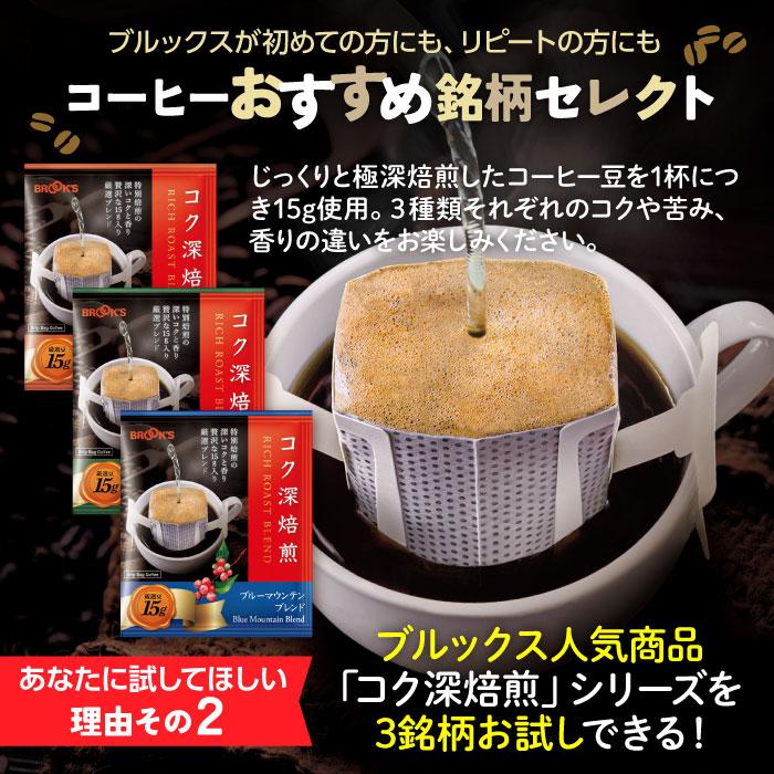 ブルックス（BROOK'S） 送料無料 コーヒーおすすめ銘柄セレクト