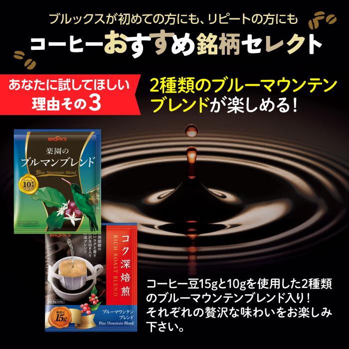 ブルックス（BROOK'S） 送料無料 コーヒーおすすめ銘柄セレクト