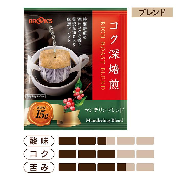 焙煎・厳選チャーガ茶　５袋セット ブルックス（BROOK'S） コーヒー コク深焙煎3種お試しセット ドリップ