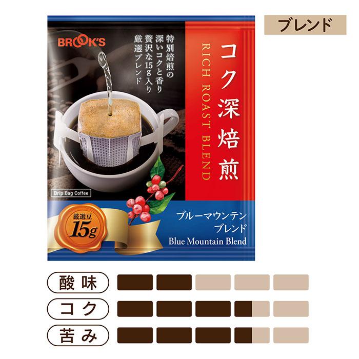 【新品】③点セット焙煎でおいしいコーヒー飲みたいんやったらこれしかない思います。 ブルックス（BROOK'S） コーヒー コク深焙煎3種お試しセット ドリップ