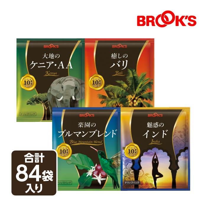 ブルックス（BROOK'S） 送料無料 グルメコーヒー3種お得なWセット 84袋