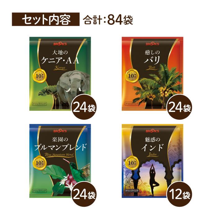 ブルックス（BROOK'S） 爆買 送料無料 グルメコーヒー3種お得なWセット