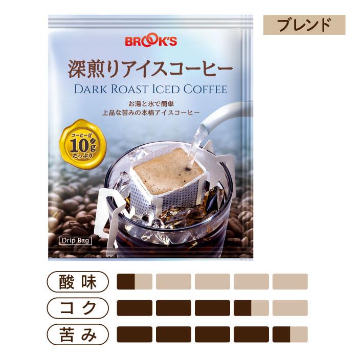 ブルックス（BROOK'S） 爆買 コーヒー アイスコーヒー ドリップ