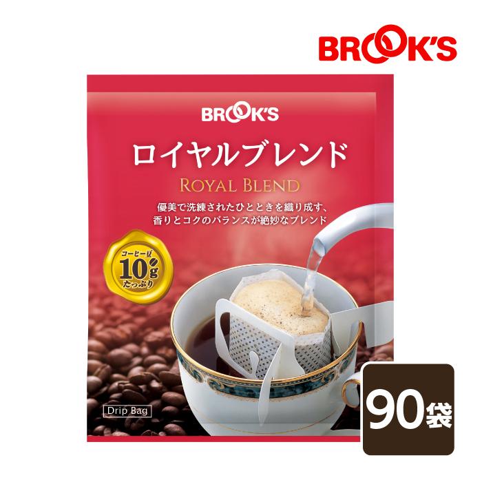 コーヒー ドリップコーヒー ロイヤルブレンド 90袋 ドリップ バッグ バック パック 珈琲 個包装 1杯 10g ブレンド たっぷり ブルックス BROOK'S BROOKS :YR-1489:ブルックス - 通販 - Yahoo!ショッピング コーヒー ドリップコーヒー ロイヤルブレンド 90袋 ドリップ バッグ バック パック 珈琲 個包装 1杯 10g ブレンド たっぷり ブルックス BROOK'S BROOKS :YR-1489:ブルックス - 通販 - Yahoo!ショッピング