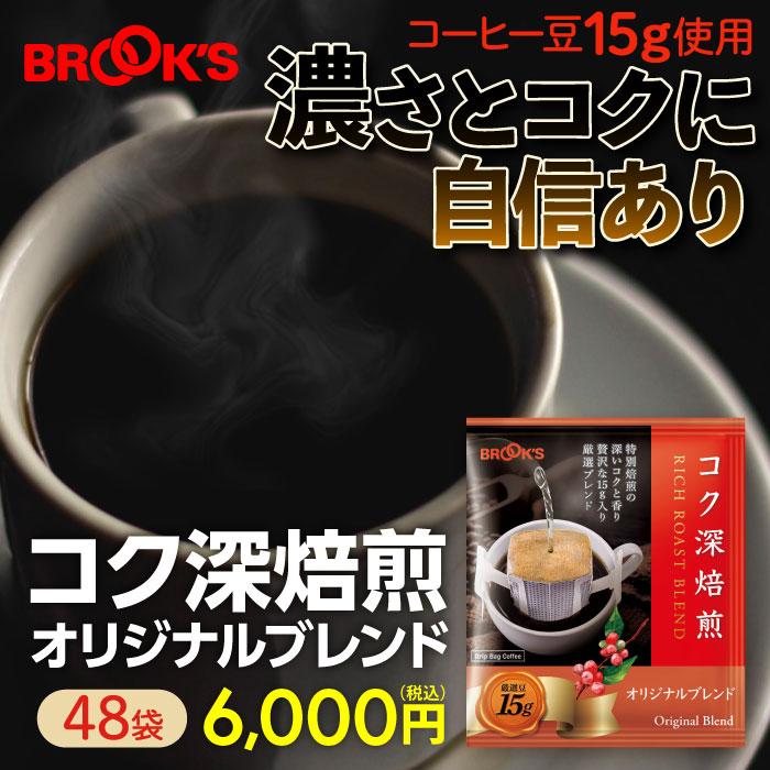 オリジナルブレンドコーヒー コク深め 1000g 他、まろやか　9袋セット ブルックス（BROOK'S） コーヒー コク深焙煎 オリジナルブレンド