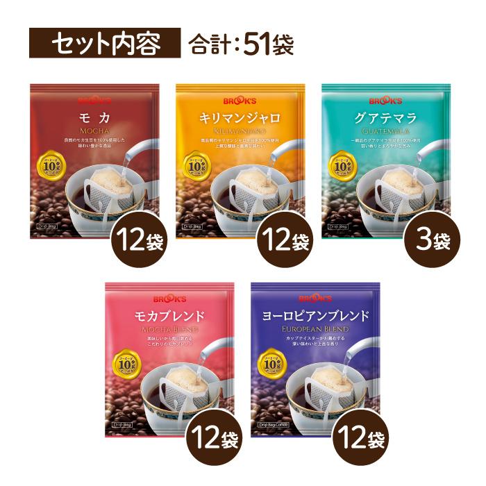 ブルックス（BROOK'S） コーヒー ドリップコーヒー 味わいドリップ5種