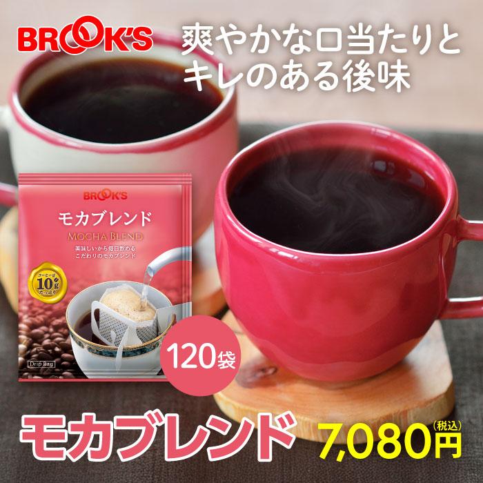ブルックス（BROOK'S） コーヒー ドリップコーヒー モカブレンド 120袋