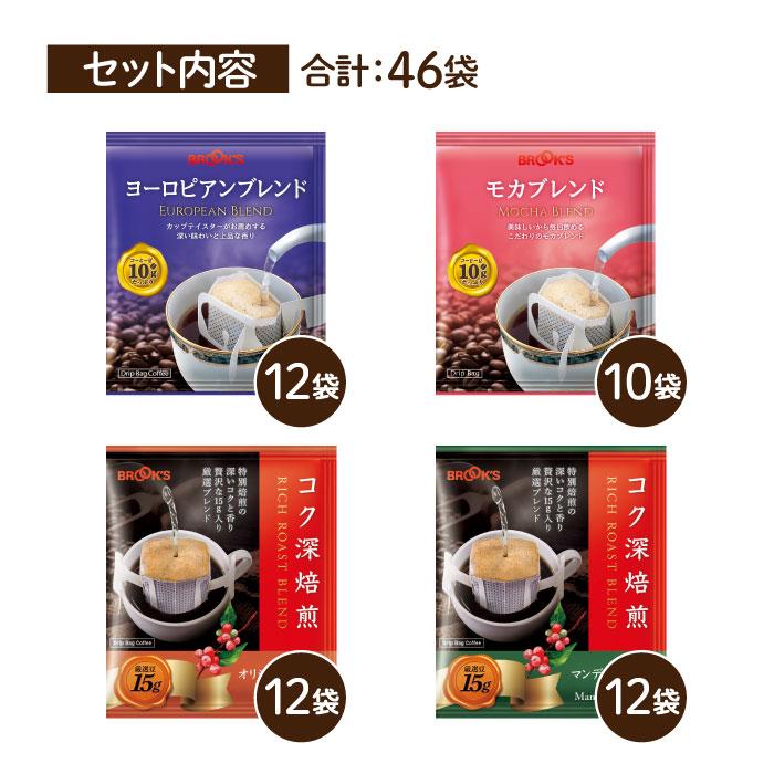 ブルックス（BROOK'S） コーヒー ドリップコーヒー 濃いコク楽しむ