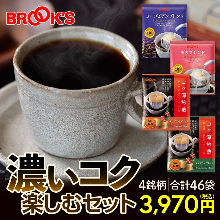 ブルックス（BROOK'S） コーヒー ドリップコーヒー 濃いコク楽しむ