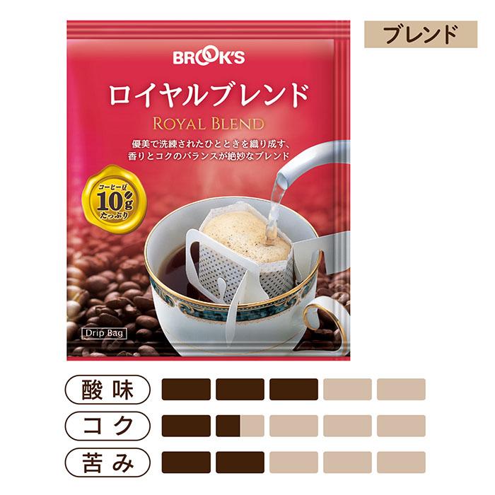 ay6447 BROOK’S ドリップバッグコーヒー マイルドブランド　8袋 ブルックス（BROOK'S） コーヒー ドリップコーヒー 飲みやすいマイルド