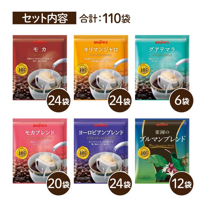 ブルックス（BROOK'S） 送料無料 コーヒー ドリップコーヒー 味わい