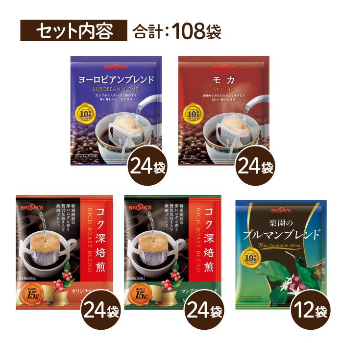 ブルックス（BROOK'S） 送料無料 コーヒー ドリップコーヒー 濃いコク