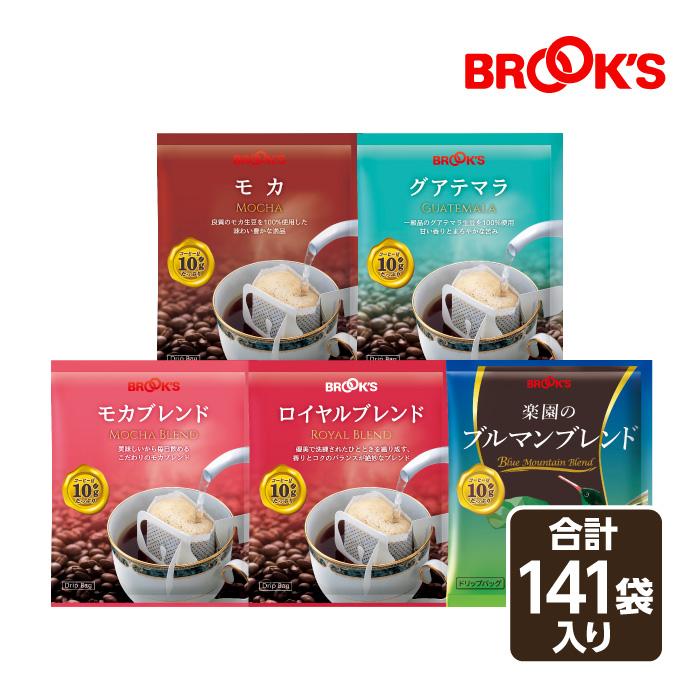 送料無料 コーヒー ドリップコーヒー 飲みやすいマイルドコーヒー