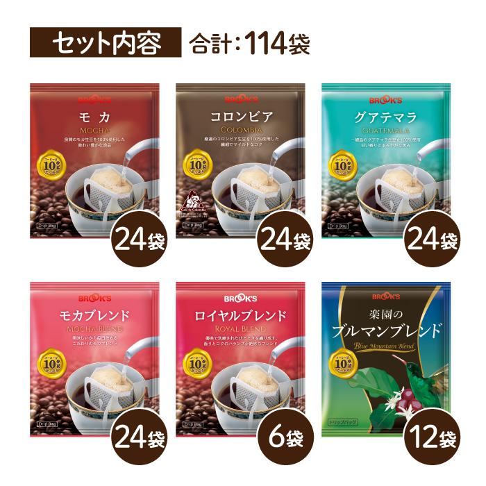 ブルックス（BROOK'S） 送料無料 コーヒー ドリップコーヒー 飲み