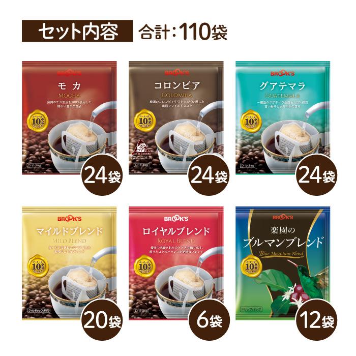 ブルックス（BROOK'S） 送料無料 コーヒー ドリップコーヒー 飲み