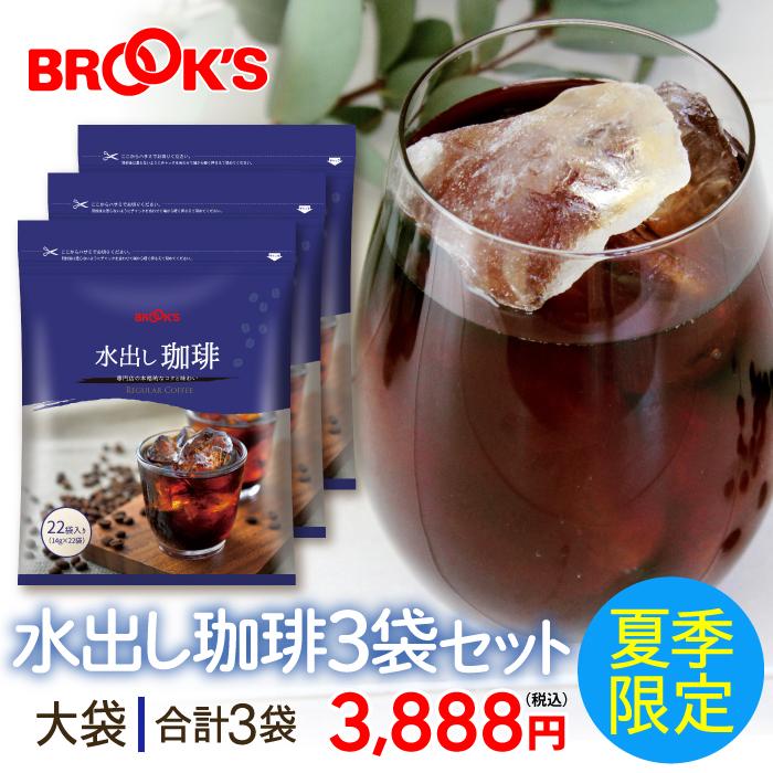 【BROOK'S】水出し珈琲 6セット➕【KALDI】水出しコーヒー2セット BROOK'S】水出し珈琲 6セット➕【KALDI】水出しコーヒー2セット