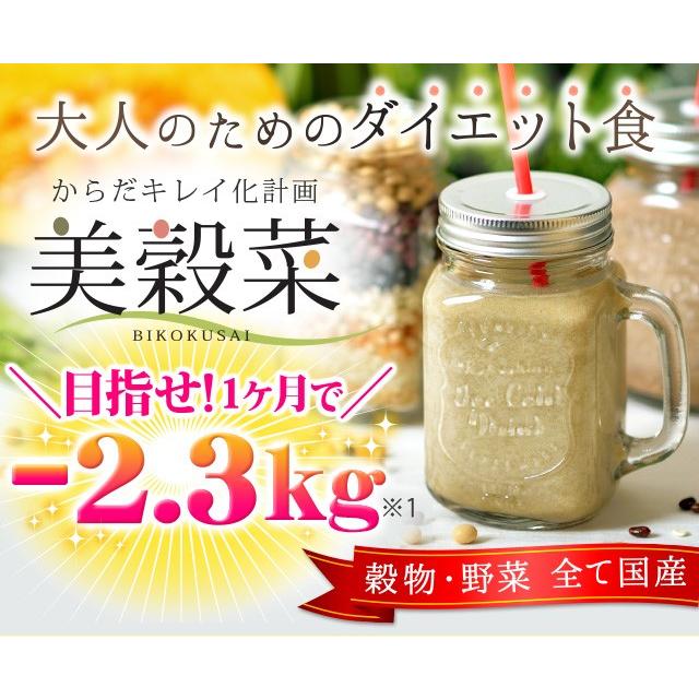 ダイエット ドリンク シェイク 健康 美容 食物せんい 置き換え 美穀菜 30袋 6種類 個包装 クロロゲン酸 混ぜるだけ ブルックス BROOK'S｜brooks｜03