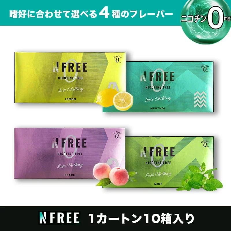 NFREE エヌフリー【レビュー特典1小箱をプレゼント】スティック たばこ NFREE
