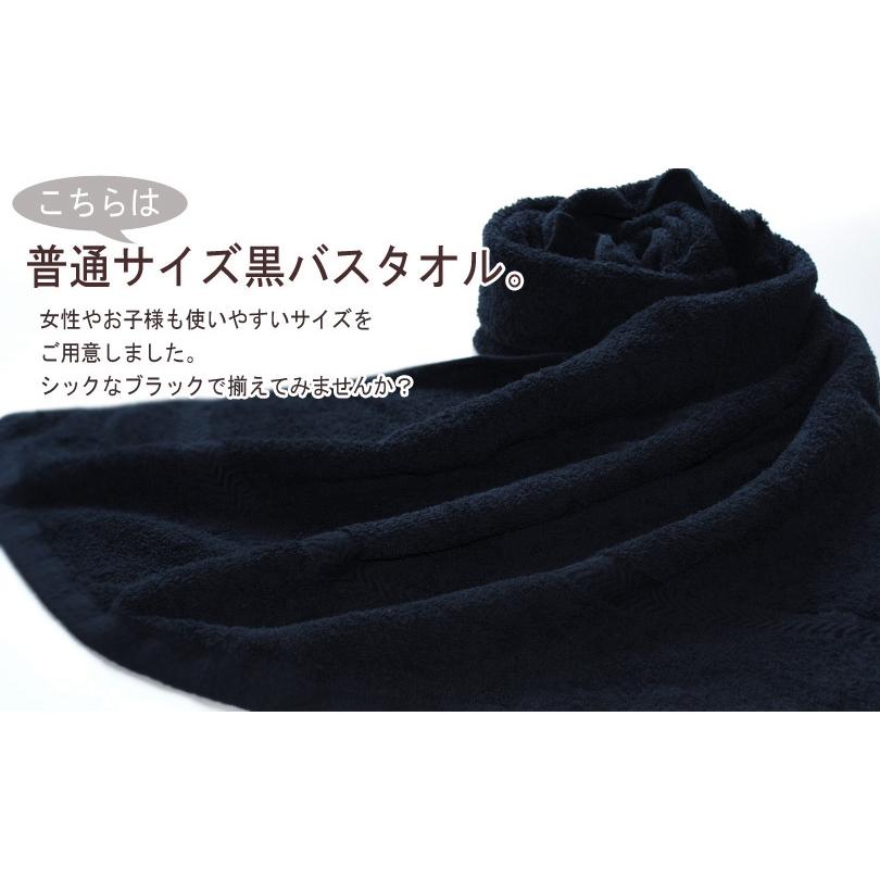 バスタオル 黒タオル ブラック カラー 62cm 115cm 黒 クロ 日本製 宅配 タオルショップ ブルーム 通販 Paypayモール