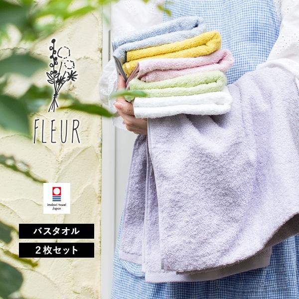 今治タオル バスタオル 2枚セット フルール 送料無料 (宅配) まとめ買い SALE :0101-0305-0201:タオルショップブルーム - 通販 - Yahoo!ショッピング 今治タオル バスタオル 2枚セット フルール 送料無料 (宅配) まとめ買い SALE :0101-0305-0201:タオルショップブルーム - 通販 - Yahoo!ショッピング