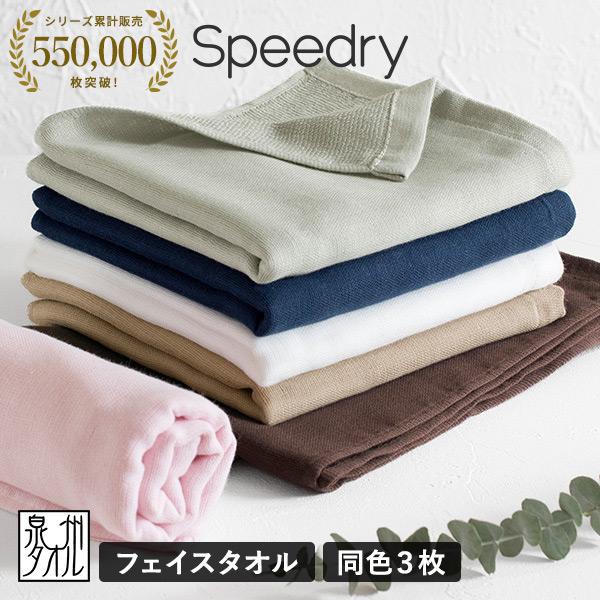 泉州タオル ガーゼタオル フェイスタオル 3枚 スピードライ 日本製