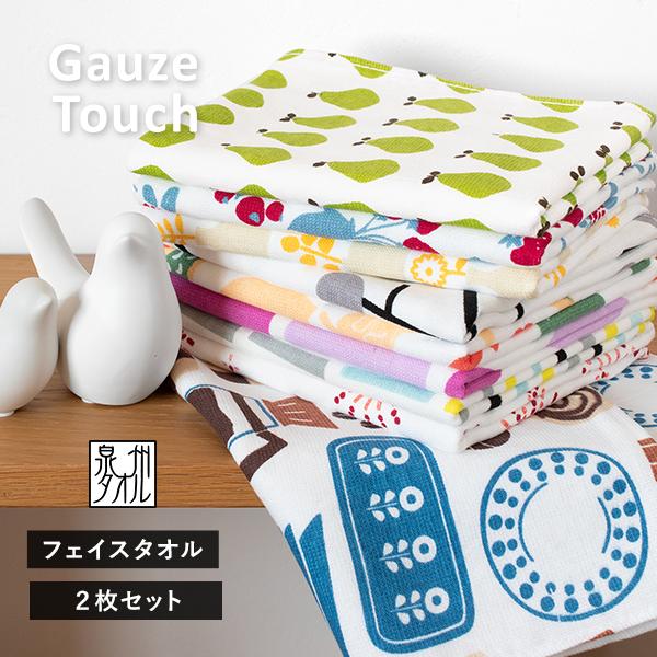 ガーゼタオル フェイスタオル 2枚セット ガーゼタッチ 日本製 泉州タオル タオル 送料無料 (ポスト投函) 薄手 かわいい（Yahoo!・タオルショップブルーム）