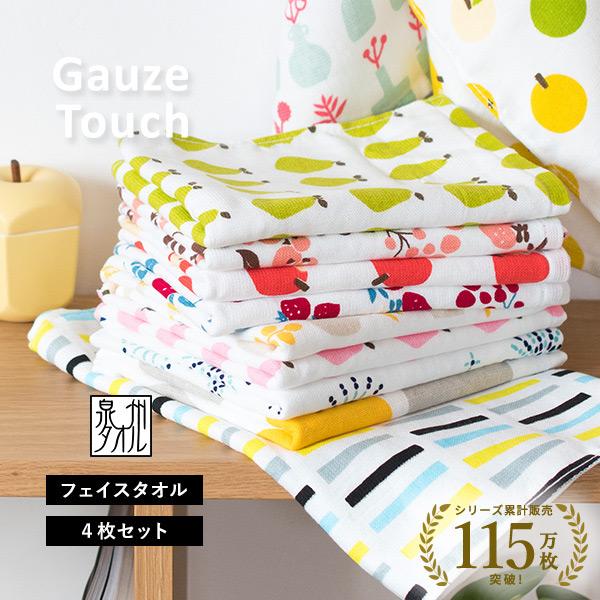 ガーゼタオル フェイスタオル 4枚セット ガーゼタッチ 日本製 泉州タオル タオル 送料無料 (ポスト投函) まとめ買い おしゃれ  北欧 の商品画像
