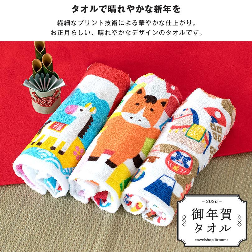 お年賀タオル 干支タオル 粗品タオル 中国製 フェイスタオル 200匁 (1