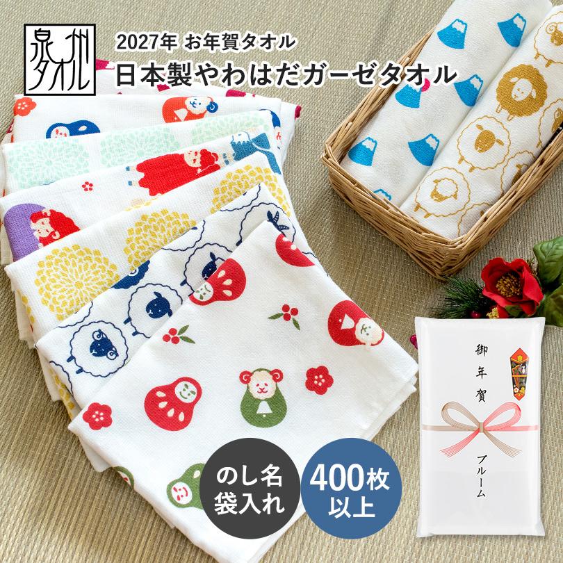 泉州タオル お年賀タオル 干支タオル 粗品タオル 日本製 やわはだ