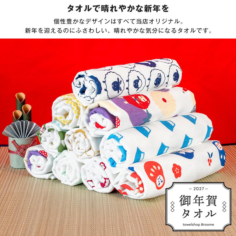 泉州タオル お年賀タオル 干支タオル 粗品タオル 日本製 やわはだ