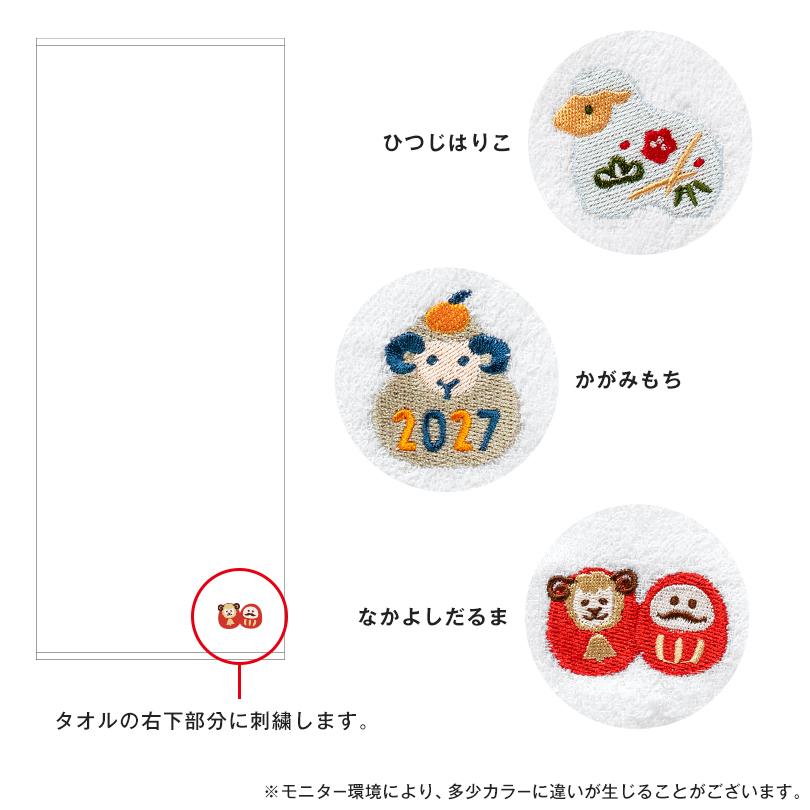 泉州タオル お年賀タオル 干支タオル 粗品タオル 日本製 刺繍入り