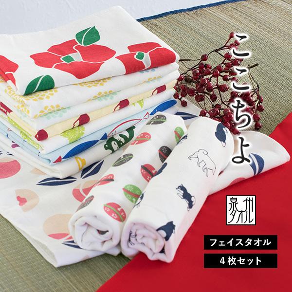 ガーゼタオル フェイスタオル 4枚セット ここちよ 和風柄 日本製 泉州タオル タオル 送料無料 (ポスト投函)（Yahoo!・タオルショップブルーム）