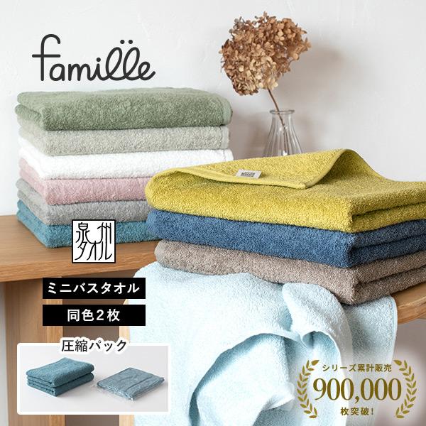 ミニバスタオル 2枚セット ファミーユ ホテルタイプ 日本製 泉州タオル タオル 送料無料 (ポスト投函) (圧縮梱包) ラージフェイスタオル 大判（Yahoo!・タオルショップブルーム）