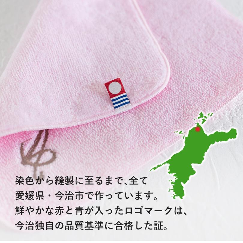 今治タオル（imabari towel） (今治袋ラッピング) (お名前刺繍入り