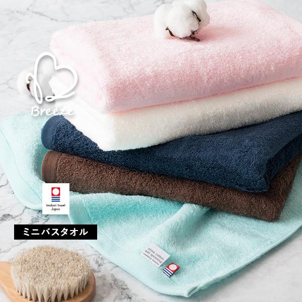M 今治タオル ブリーゼ ミニバスタオル 単品 送料無料 0104 0297 0101 タオルショップ ブルーム 通販 Yahoo ショッピング