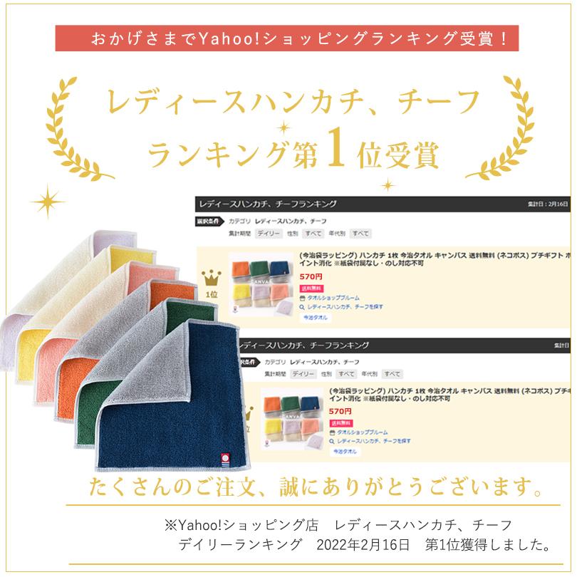 (今治袋ラッピング) ハンカチ 1枚 今治タオル キャンバス タオル 送料無料 (ポスト投函) プチギフト プレゼント ポイント消化 ※紙袋付属なし・のし対応不可 | 今治タオル | 07