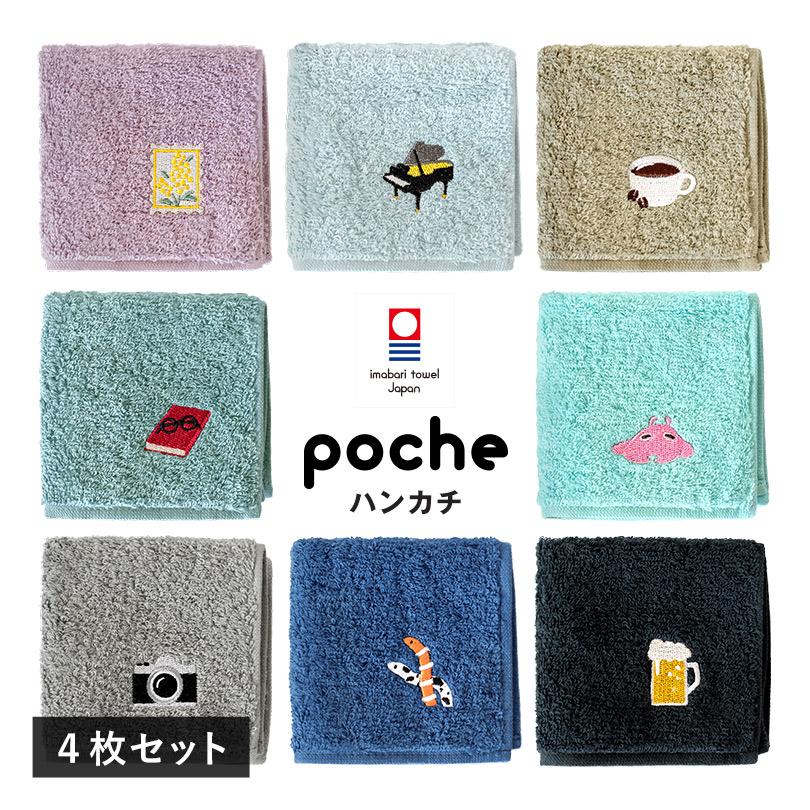 今治タオル（imabari towel） ハンカチ 4枚セット ポッシュ タオル
