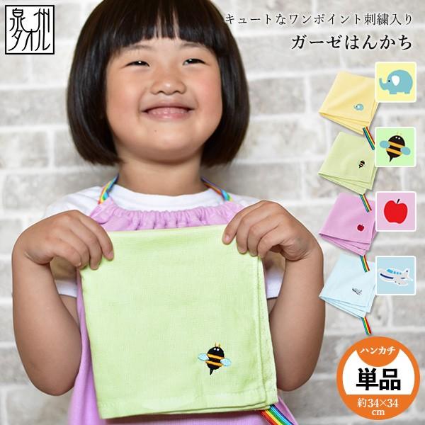ハンドタオル 1枚 ループ付きガーゼはんかち ガーゼタオル 日本製 泉州タオル 宅配 保育園 幼稚園 ガーゼハンカチ はんかち 0107 0294 0101 タオルショップブルーム 通販 Yahoo ショッピング