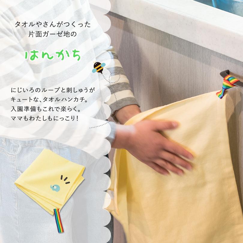 ハンドタオル 1枚 ループ付きガーゼはんかち ガーゼタオル 日本製 泉州