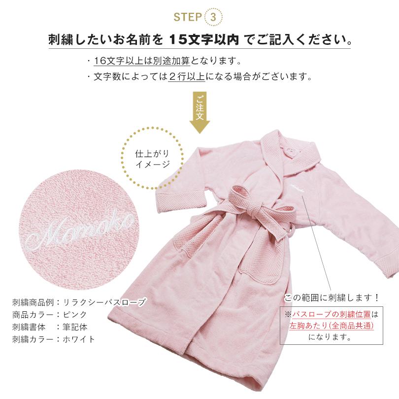 (お名前刺繍入り)バスローブ 名入れ ホテルタイプ scene シーン 今治 タオル 送料無料 シーンバスローブ マタニティ 今治タオル ※ラッピング別売り_24