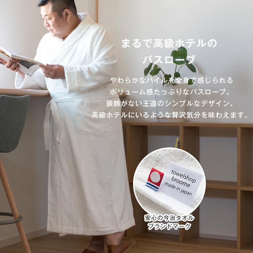 (お名前刺繍入り)バスローブ 名入れ LLサイズ ホテルタイプ scene シーン 今治 タオル 送料無料 シーンバスローブ マタニティ ※ラッピング別売り_2