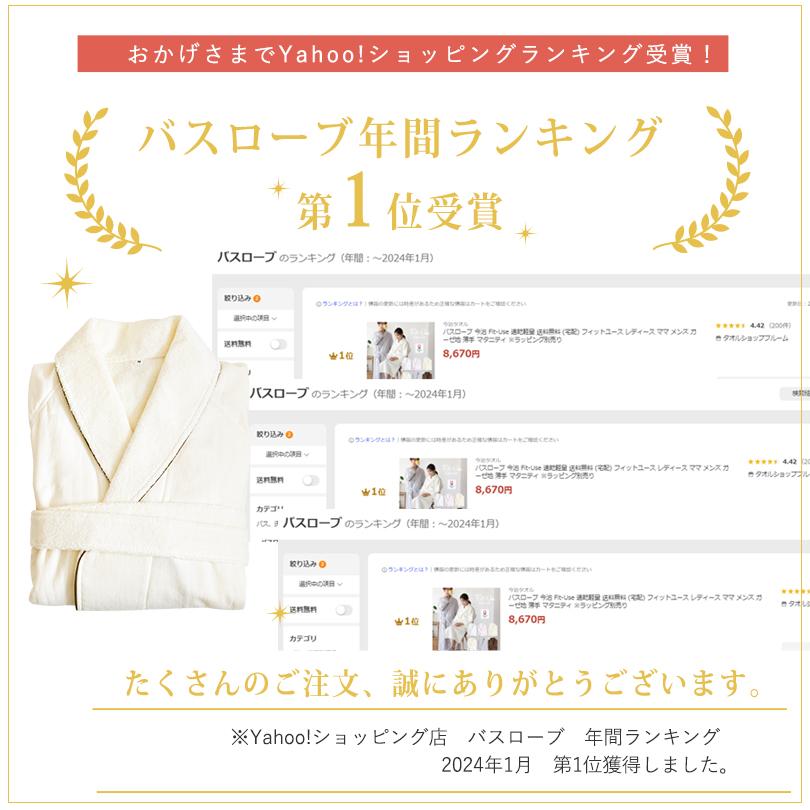 バスローブ 今治 Fit-Use 速乾軽量 タオル 送料無料 (宅配) ヤフー1位獲得 レディース ママ メンズ 薄手 マタニティ ※ラッピング別売り_7