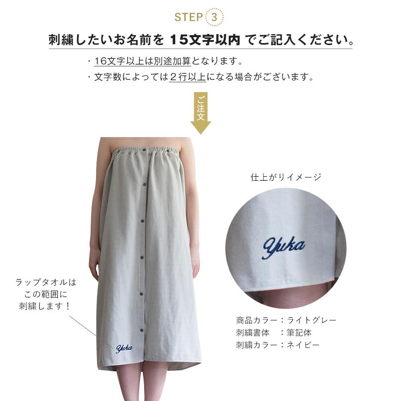 (お名前刺繍入り) ラップタオル 大人用 名入れ スピードライ 日本製 タオル 送料無料 (ポスト投函) | 泉州タオル | 21