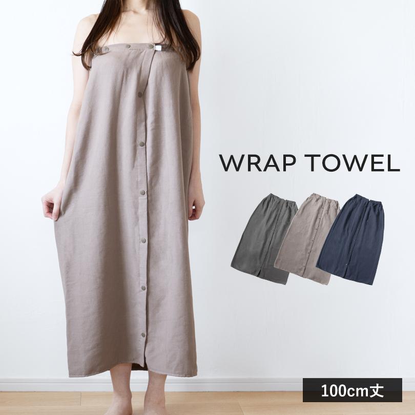 ラップタオル 大人用 ボタン付き 100cm 無地 ガーゼ 巻きタオル 送料無料 (ポスト投函) 着るタオル プールタオル 吸水速乾 ロング 長め シンプル SALE（Yahoo!・タオルショップブルーム）
