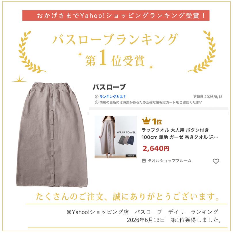 ラップタオル 大人用 ボタン付き 100cm 無地 ガーゼ 巻きタオル 送料